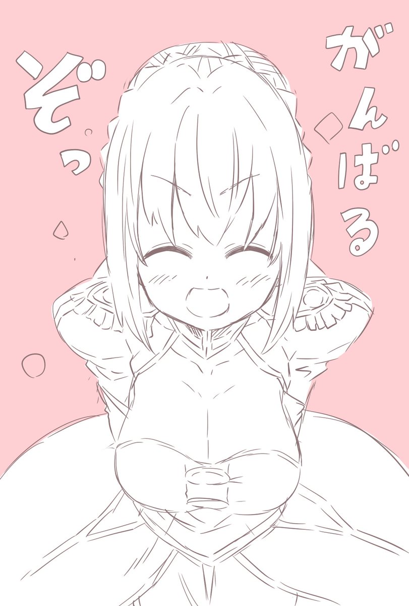 ネロ・クラウディウス四段活用 