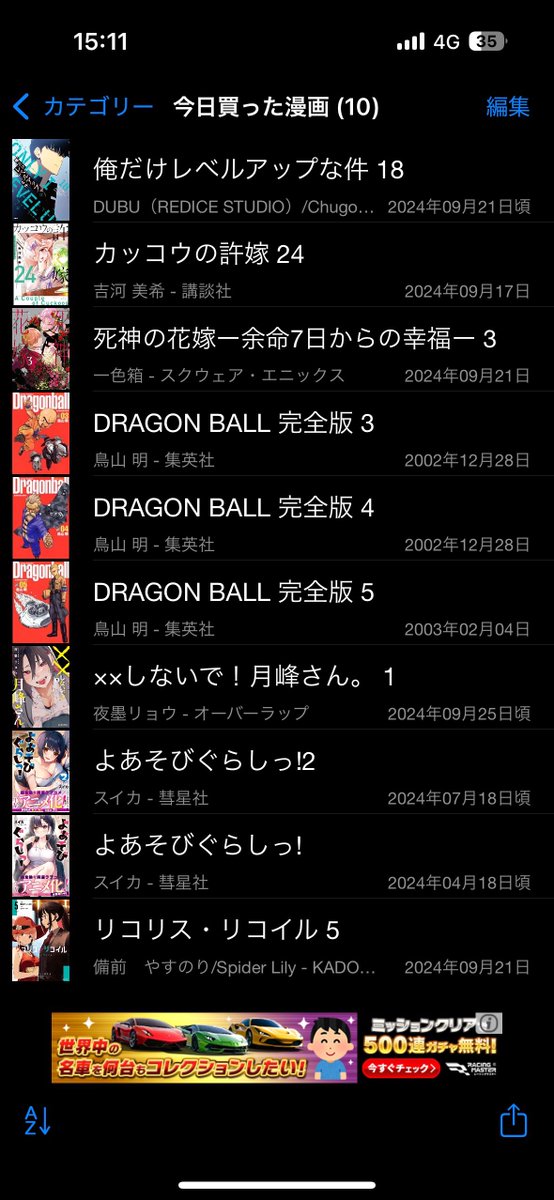 purple_652's tweet photo. #今日買った漫画
#俺だけレベルアップな件  18
#カッコウの許嫁 24
#死神の花嫁 3
#DRAGONBALL完全版 3～5
#XXしないで月峰さん 1
#よあそびぐらしっ 1～2
#リコリスリコイル 5 https://t.co/FczsGBTSmV