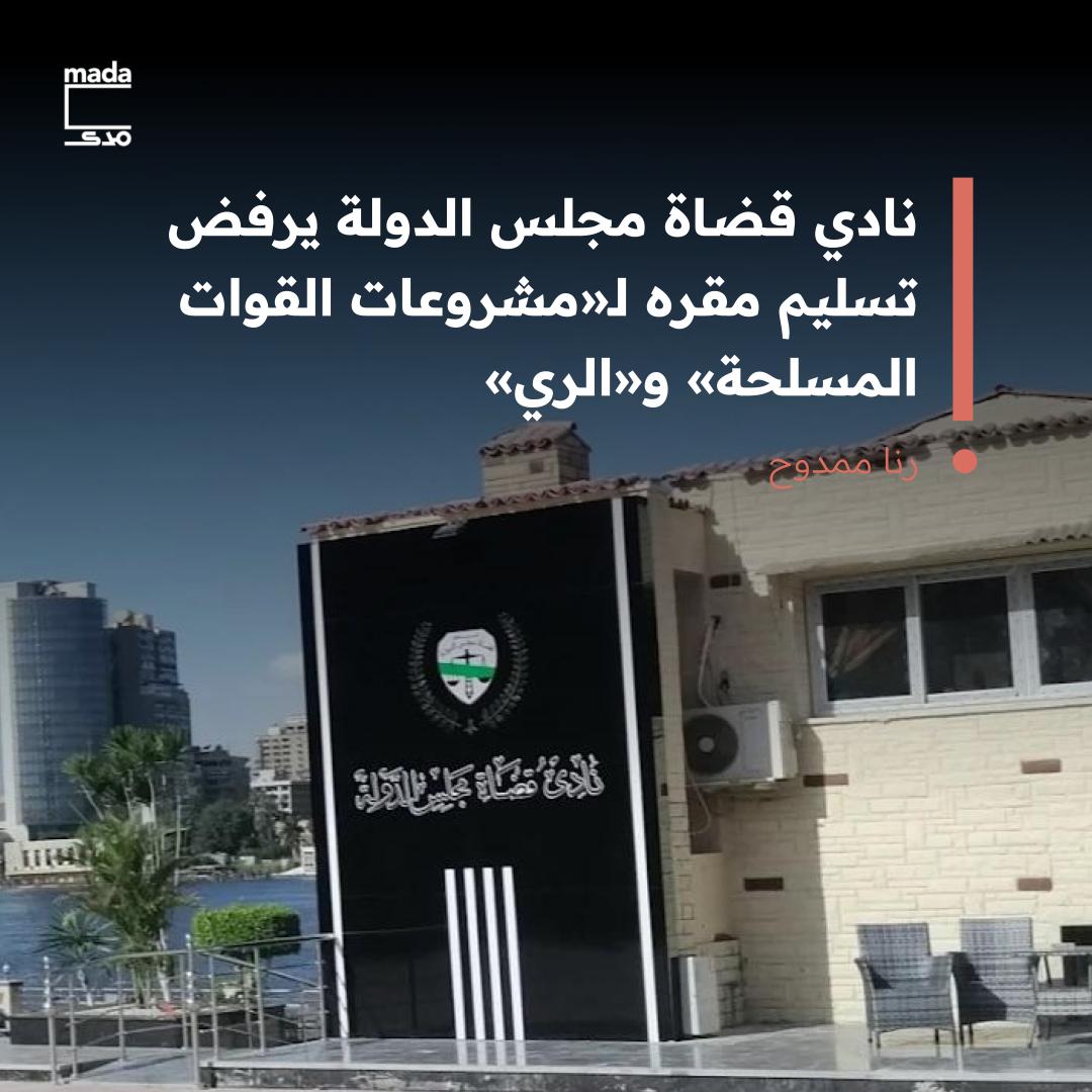 Mada Masr مدى مصر tweet media
