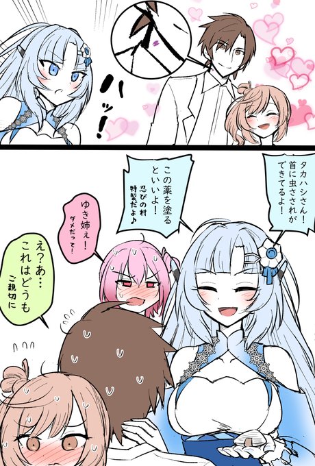 ゆきさんとタカささな漫画らくがき 