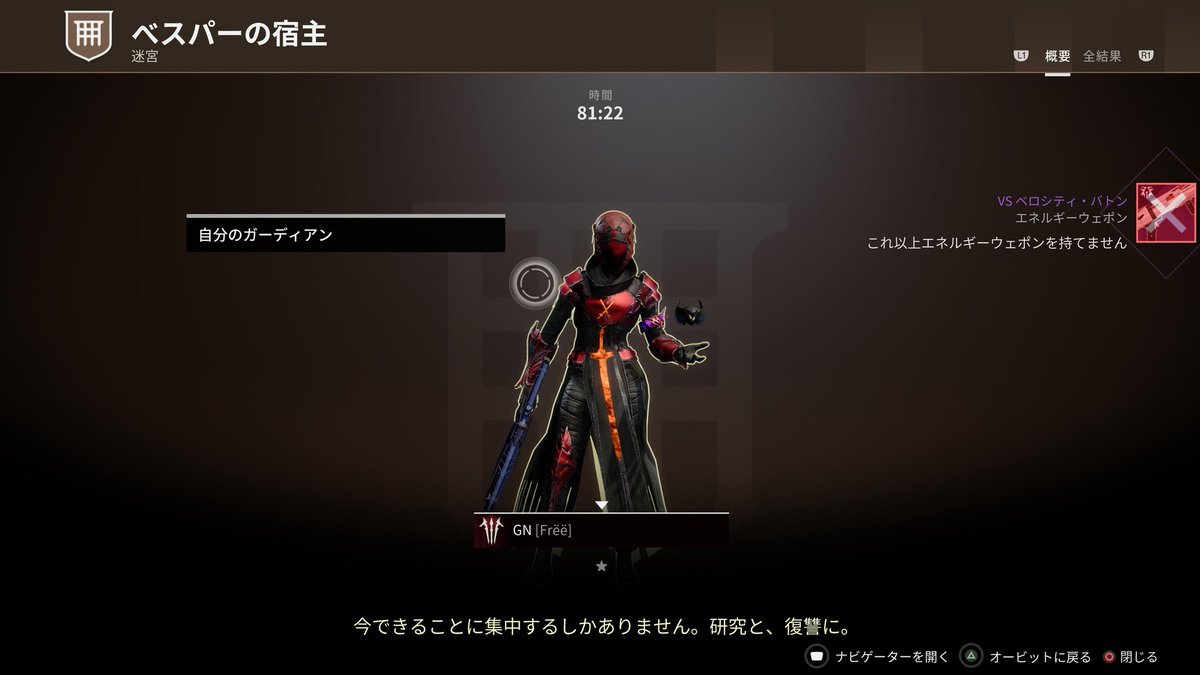 gn5493transam's tweet photo. ウォロもベスパーの宿主ソロノーデス終わり！
あとはタイタンのみ
#Destiny2 https://t.co/6fsLnxUfql