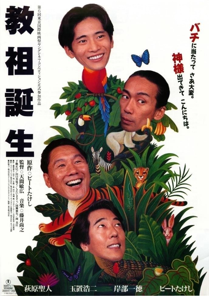 島耕作じゃないけど新興宗教題材にしたビートたけし原作の教祖誕生面白いので見れる機会あったらぜひ
俳優陣の演技がとにかく良い 