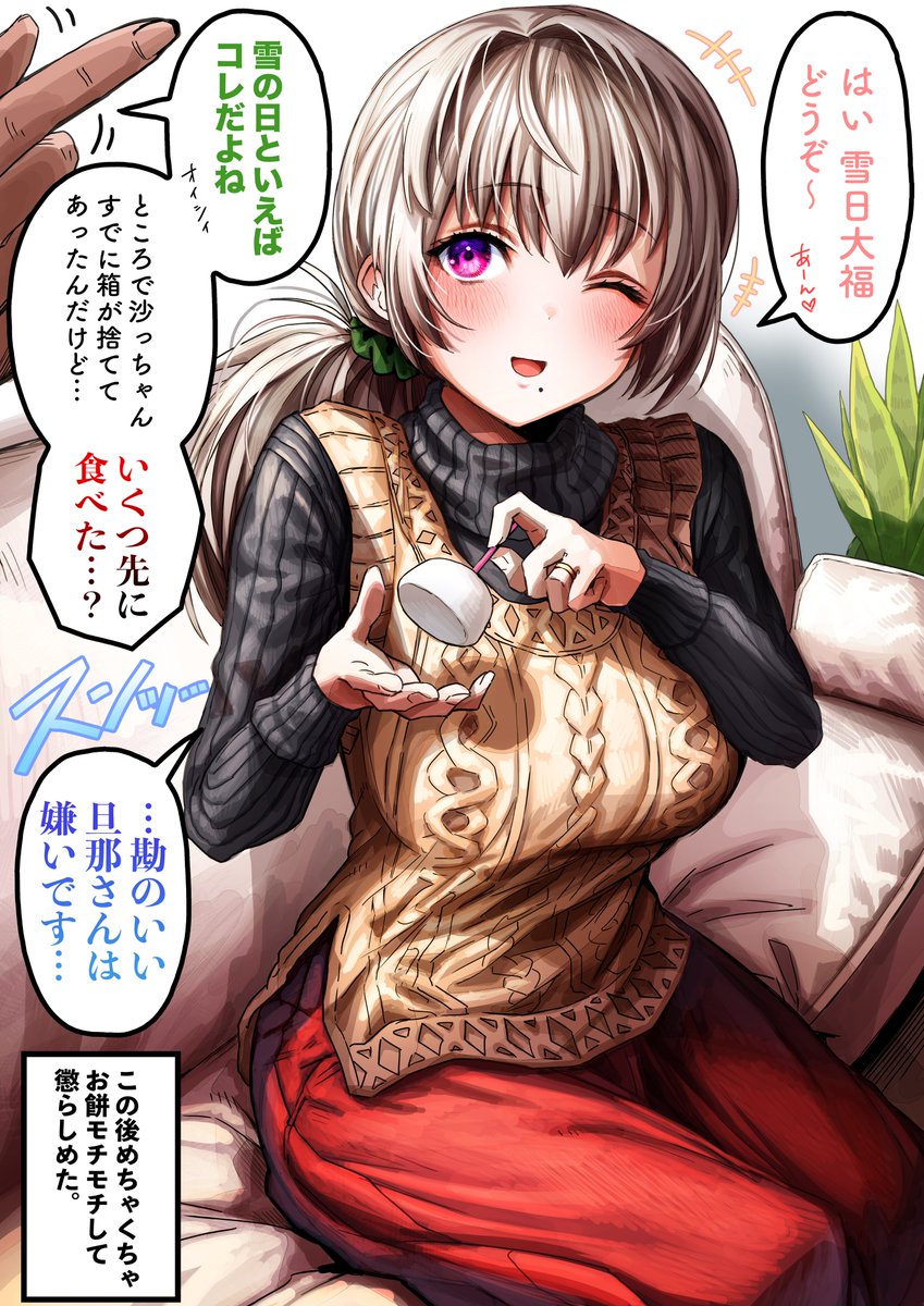 あ〜んしてくれる奥さんだが... 