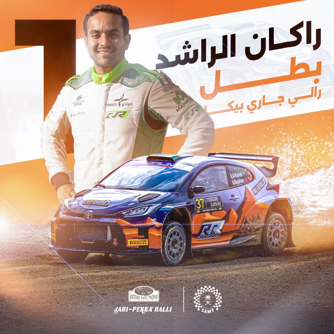 نبارك للمتسابق السعودي راكان الراشد تحقيقه لبطولة رالي ″جاري بيكا″ في فنلندا⚡
نتمنى له كل التوفيق في المنافسات القادمة 👏🏼🇸🇦