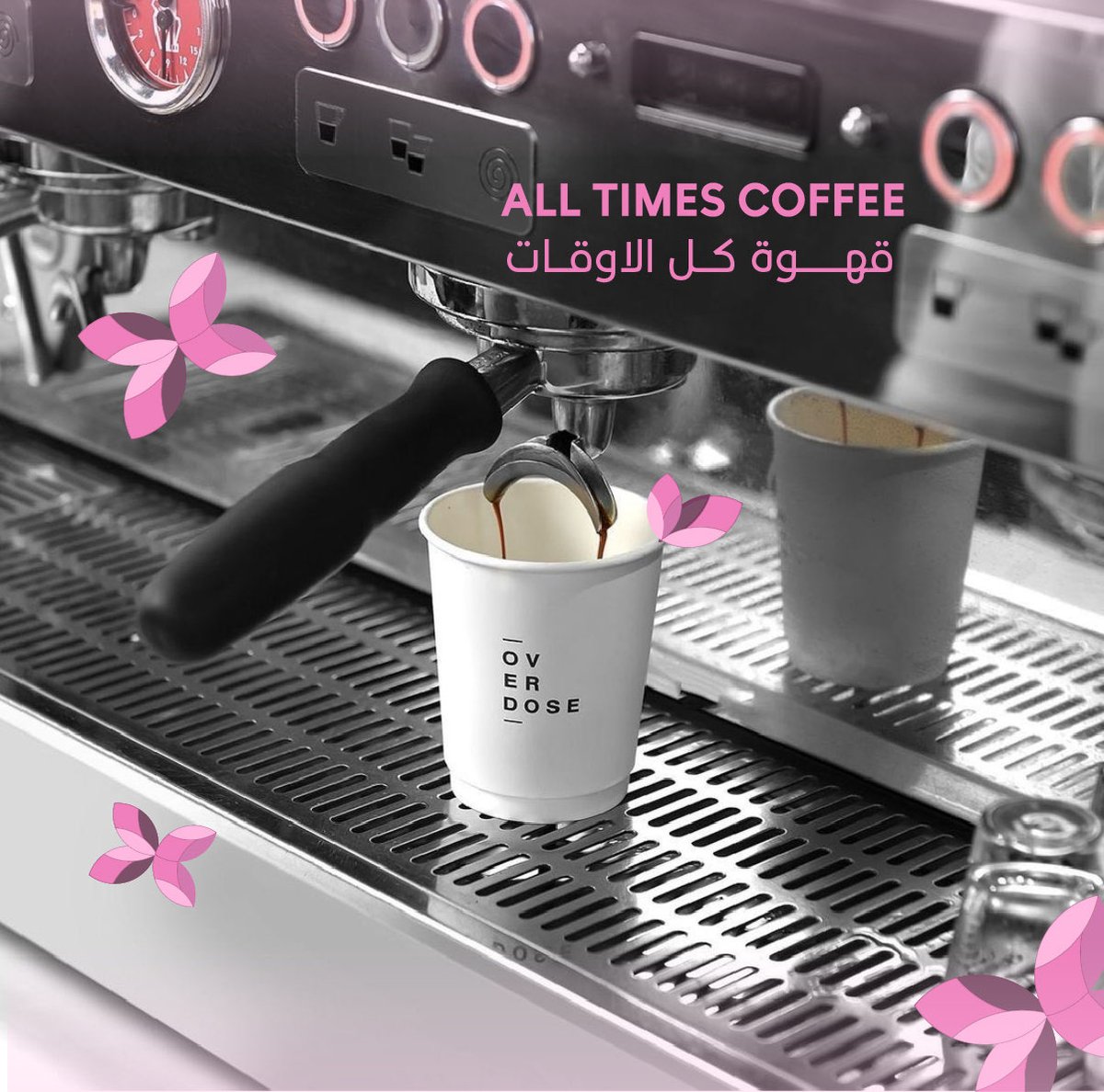 خيارك اللي ماله مثيل✨☕️

#اوفردوز #قهوة