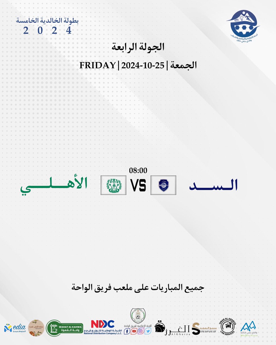 فريق الواحة الرياضي الثقافي (@alwahateam) on Twitter photo 