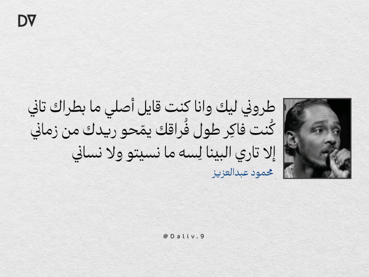 البينا لِسه ما نسيتو ولا نِساني