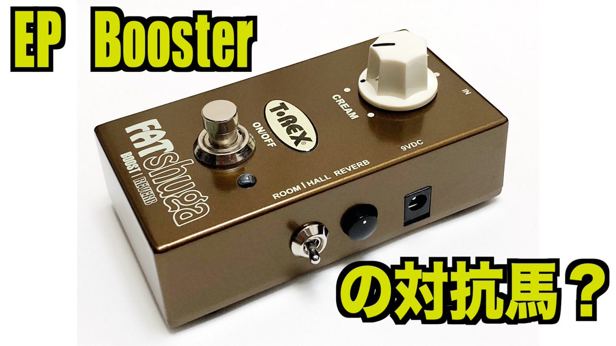 g_ace_lab's tweet photo. 次回のYouTube動画はこちら！

「ブースト機能付きリヴァーブ！T-REX/FAT SHUGA ブースト/ リバーブ」

10月23日(水)18時に公開！

よろしくお願いします✨

https://t.co/QqYuNHhhpt https://t.co/nnL1xVBbGJ