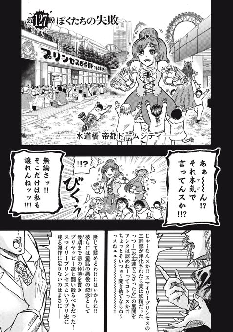 忍者と極道』無料話更新 第127話 ぼくたちの失敗 真の友とは