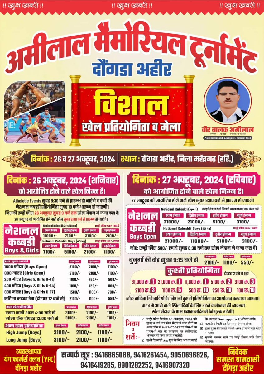 DONGRAAHIR's tweet photo. बड़े हर्ष से सूचित किया जाता है कि आदर्श ग्राम दौंगड़ा अहीर के सुप्रसिद्ध एवं विशाल खेल मैदान में दिनांक 26 एवं 27 अक्तूबर 2024 को, दो दिवसीय पहलवान (स्व.) वीर बालक अमीलाल के नाम पर सालाना होने वाली टूर्नामेंट "अमीलाल मेमोरियल टूर्नामेंट" आयोजित होने जा रही है। https://t.co/6aQ9C6Zqzd