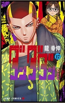 DandadanFR_'s tweet photo. Voici à quoi va ressembler la cover du tome 17 de Dandadan ! Votre avis dessus ❓ https://t.co/tGk0ClafaY