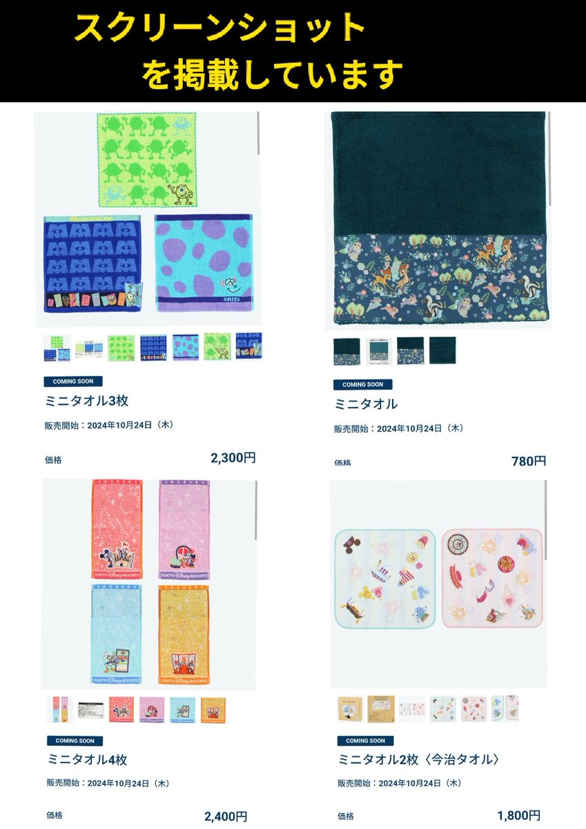 10/24発売 ミニタオル,ミニタオルセット アプリ 掲載 グッズ