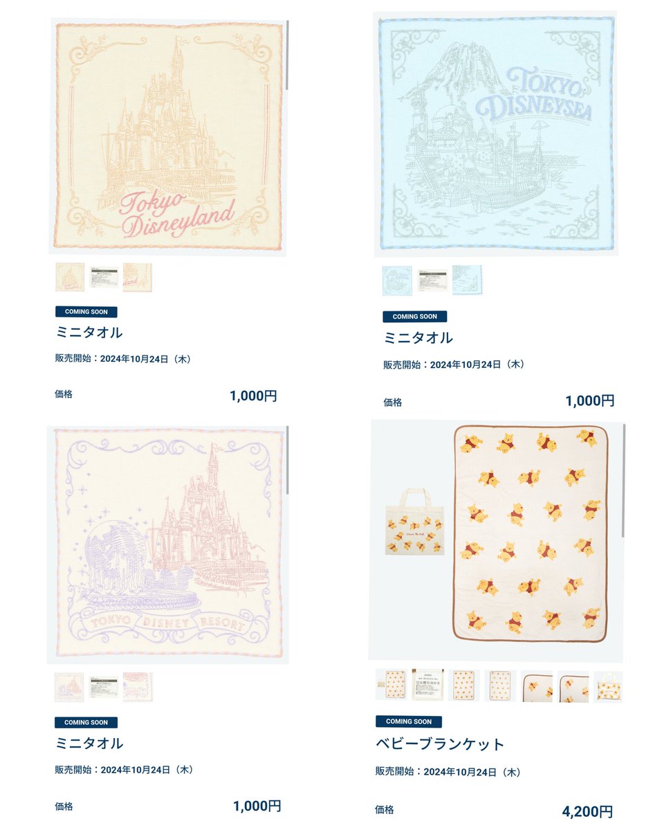 10/24発売 ミニタオル,ミニタオルセット アプリ 掲載 グッズ