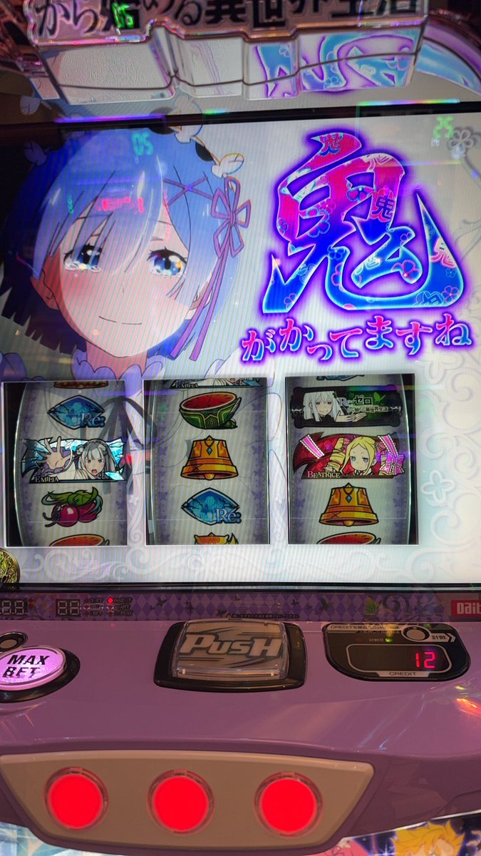 1179's tweet photo. リゼロ2初打ち🙂
マイホは、抽選並び70人で抽選受かって1番入場✌️
…が、通常時がヒマで小役ひかないし、発展しても黄色。雪合戦もなかなか行かず、無事天井到達(実ゲーム数1077)!
AT単発終了で32ゲーム回してヤメ。
（´-`）.｡oO（両隣りが超殲滅しててぼくの台の音が聞こえんかった https://t.co/mHuCjtuzwD