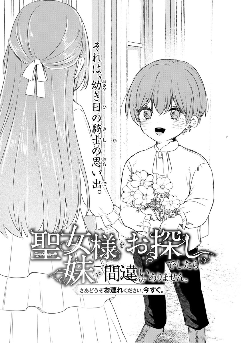 聖女様をお探しでしたら妹で間違いありません。さあどうぞお連れください、今すぐ。3 聖女様をお探しでしたら妹で間違いありません。さあどうぞお連れ