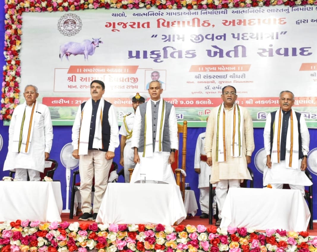 Governor of Gujarat (@governorofguj) on Twitter photo рдмрдирд╛рд╕рдХрд╛рдВрдард╛ рдХреЗ рд▓реБрдгрд╛рд▓ рдЧрд╛рдВрд╡ рд╕реЗ рдЧреВрдЬрд░рд╛рдд рд╡рд┐рджреНрдпрд╛рдкреАрда рдХреА рдЧреНрд░рд╛рдо рдЬреАрд╡рди рдпрд╛рддреНрд░рд╛ рдЖрд░рдВрдн рд╣реБрдИред рдЫрд╛рддреНрд░ рдкреНрд░рд╛рдХреГрддрд┐рдХ рдЦреЗрддреА рдорд╣рд╛рдЕрднрд┐рдпрд╛рди рдХреЗ рдЕрдВрддрд░реНрдЧрдд рдЧреНрд░рд╛рдореАрдгреЛрдВ рдХреЛ рдкреНрд░рд╛рдХреГрддрд┐рдХ рдЦреЗрддреА рдХрд╛ рдорд╛рд░реНрдЧрджрд░реНрд╢рди рджреЗрдВрдЧреЗред рдЧреБрдЬрд░рд╛рдд рд╡рд┐рдзрд╛рдирд╕рднрд╛ рдХреЗ рдЕрдзреНрдпрдХреНрд╖ рд╢реНрд░реА рд╢рдВрдХрд░рднрд╛рдИ рдЪреМрдзрд░реА рдПрд╡рдВ рдХреБрд▓рдкрддрд┐ рдбреЙ. рд╣рд░реНрд╖рдж рдкрдЯреЗрд▓ рдХреА рдЙрдкрд╕реНрдерд┐рддрд┐рдореЗрдВ рдпрд╛рддреНрд░рд╛ рдХрд╛ рдкреНрд░рд╕реНрдерд╛рди рдХрд░рд╡рд╛рдпрд╛ред рдмрдирд╛рд╕рдХрд╛рдВрдард╛ рдХреЗ рд▓реБрдгрд╛рд▓ рдЧрд╛рдВрд╡ рд╕реЗ рдЧреВрдЬрд░рд╛рдд рд╡рд┐рджреНрдпрд╛рдкреАрда рдХреА рдЧреНрд░рд╛рдо рдЬреАрд╡рди рдпрд╛рддреНрд░рд╛ рдЖрд░рдВрдн рд╣реБрдИред рдЫрд╛рддреНрд░ рдкреНрд░рд╛рдХреГрддрд┐рдХ рдЦреЗрддреА рдорд╣рд╛рдЕрднрд┐рдпрд╛рди рдХреЗ рдЕрдВрддрд░реНрдЧрдд рдЧреНрд░рд╛рдореАрдгреЛрдВ рдХреЛ рдкреНрд░рд╛рдХреГрддрд┐рдХ рдЦреЗрддреА рдХрд╛ рдорд╛рд░реНрдЧрджрд░реНрд╢рди рджреЗрдВрдЧреЗред рдЧреБрдЬрд░рд╛рдд рд╡рд┐рдзрд╛рдирд╕рднрд╛ рдХреЗ рдЕрдзреНрдпрдХреНрд╖ рд╢реНрд░реА рд╢рдВрдХрд░рднрд╛рдИ рдЪреМрдзрд░реА рдПрд╡рдВ рдХреБрд▓рдкрддрд┐ рдбреЙ. рд╣рд░реНрд╖рдж рдкрдЯреЗрд▓ рдХреА рдЙрдкрд╕реНрдерд┐рддрд┐рдореЗрдВ рдпрд╛рддреНрд░рд╛ рдХрд╛ рдкреНрд░рд╕реНрдерд╛рди рдХрд░рд╡рд╛рдпрд╛ред