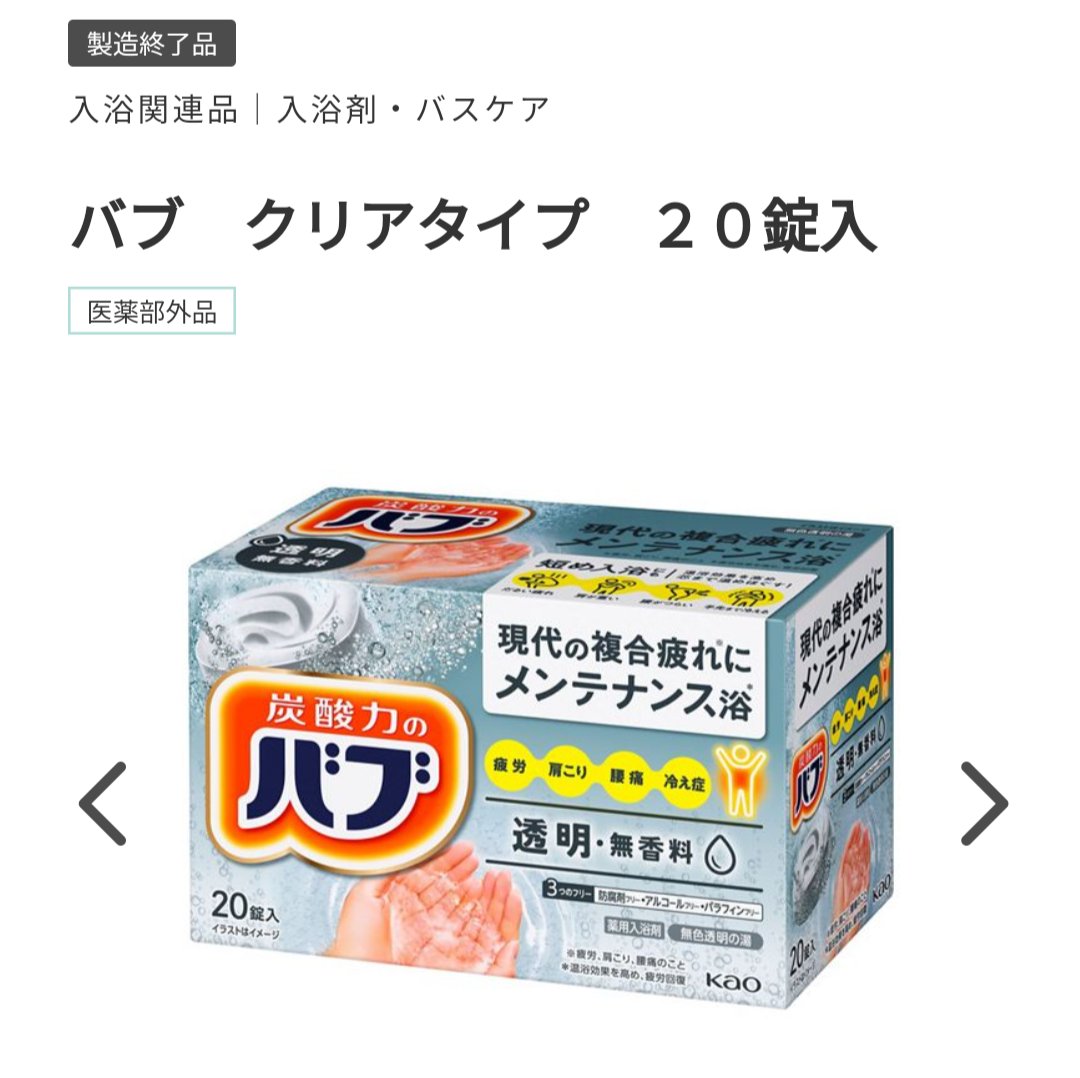 新品未使用 9箱セット バブクリアタイプ 20錠入 無着色・無香料 バブ