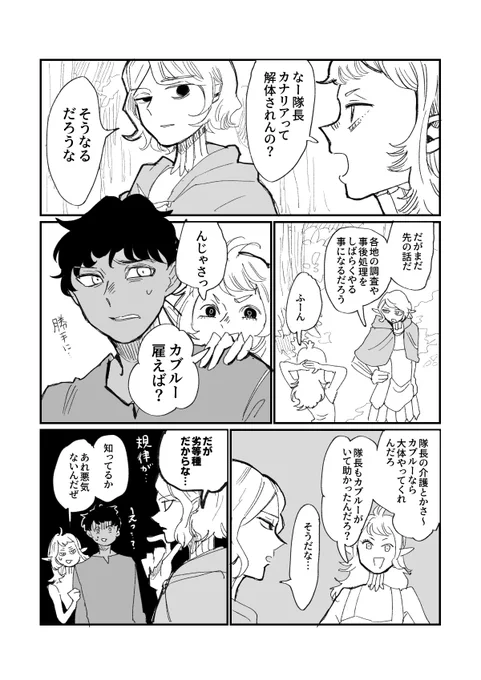 カブルーとミスルン隊長とフレキ
本に入らなかったやつ 