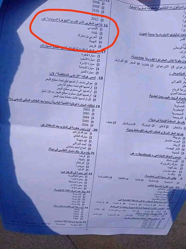 محمد التيمومي 
فخر الجيش الملكي