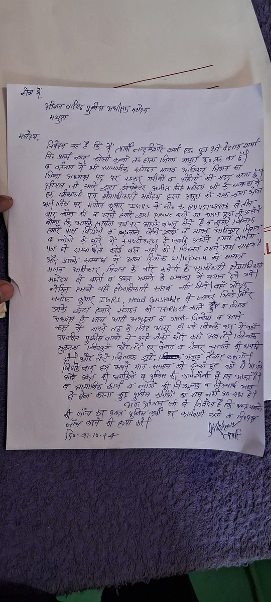 मथुरा जनपद की छाता तहसील मे क्षेत्राधिकारी महोदय जी के igrs मनोज कुमार द्वारा एक वृद्ध व्यक्ती के ऐसी वरबर्ता करना बहुत चिंता जनक है उनका रवैया इनके साथ ही नहीं आज मथुरा जनपद मे मानव अधिकार मिशन के जिला अध्यक्ष ब एडवोकेट के साथ भी गालियाँ और असम्मान जनक सब्द और बुलडोजर चला देने