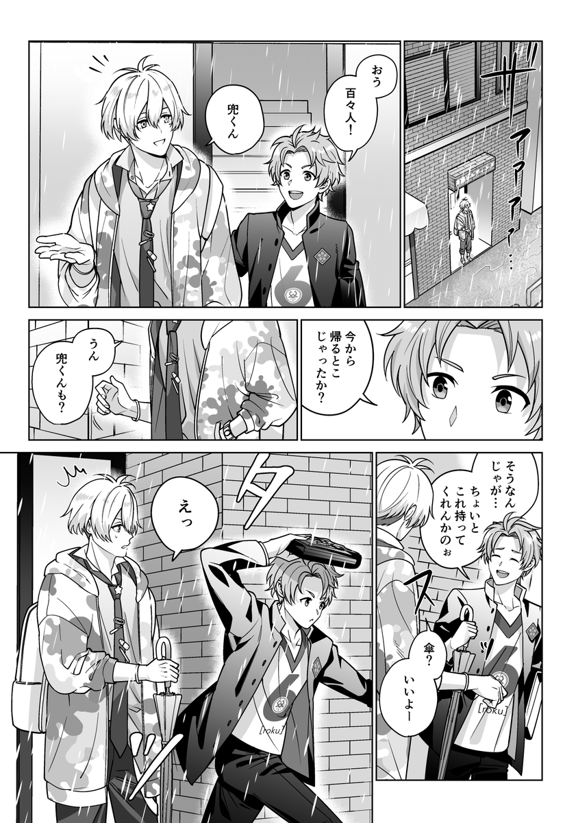 nappapa_sram315's tweet photo. 傘貸してくれる大吾くんの漫画です https://t.co/3DjbEivRM2
