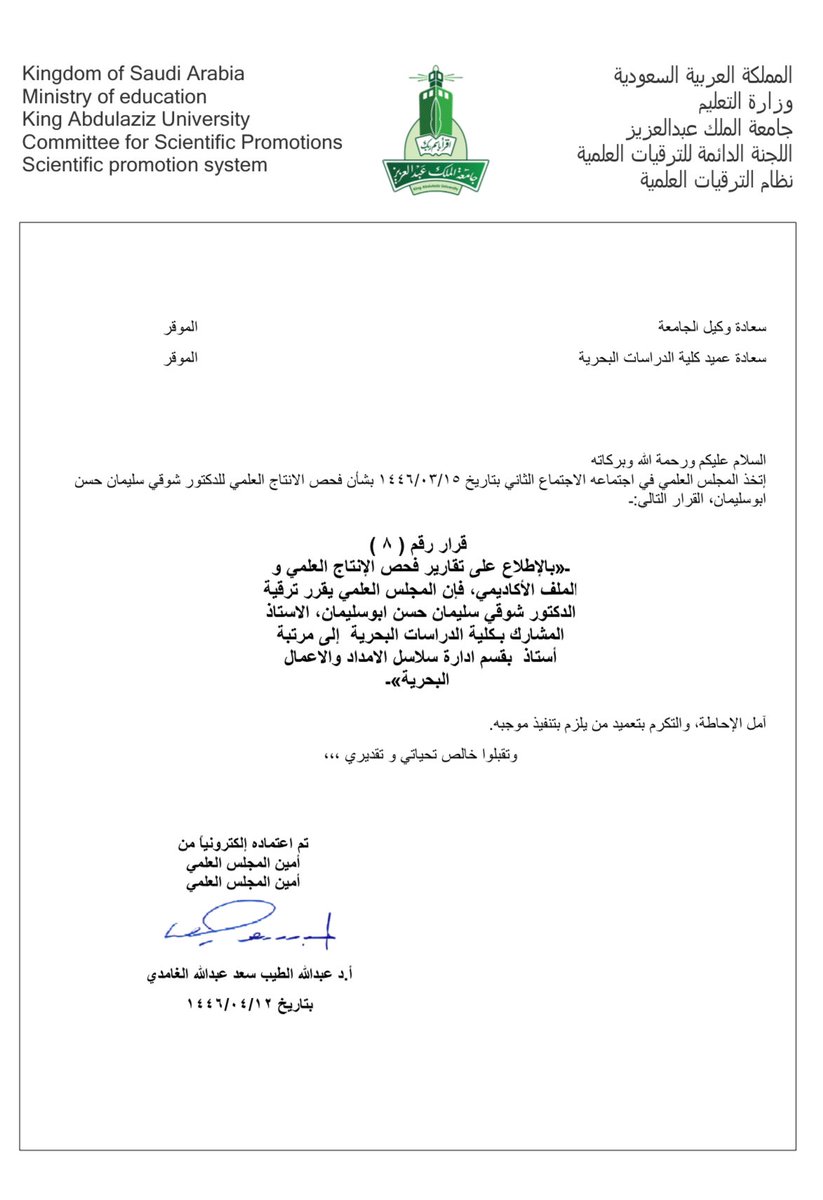 bigsas2007's tweet photo. الحمدلله الذي بنعمته وفضله تتم الصالحات. تم بحمدالله صدور قرار ترقيتي من المجلس العلمي بجامعة الملك عبدالعزيز بترقيتي الى درجة "استاذ" بقسم سلاسل الامداد والأعمال البحرية بكلية الدراسات البحرية. أسال الله العلي القدير أن ينفع بنا وبما علمنا  وحملنا من علم وأمانه البلاد والعباد. https://t.co/oaPAEUbujl