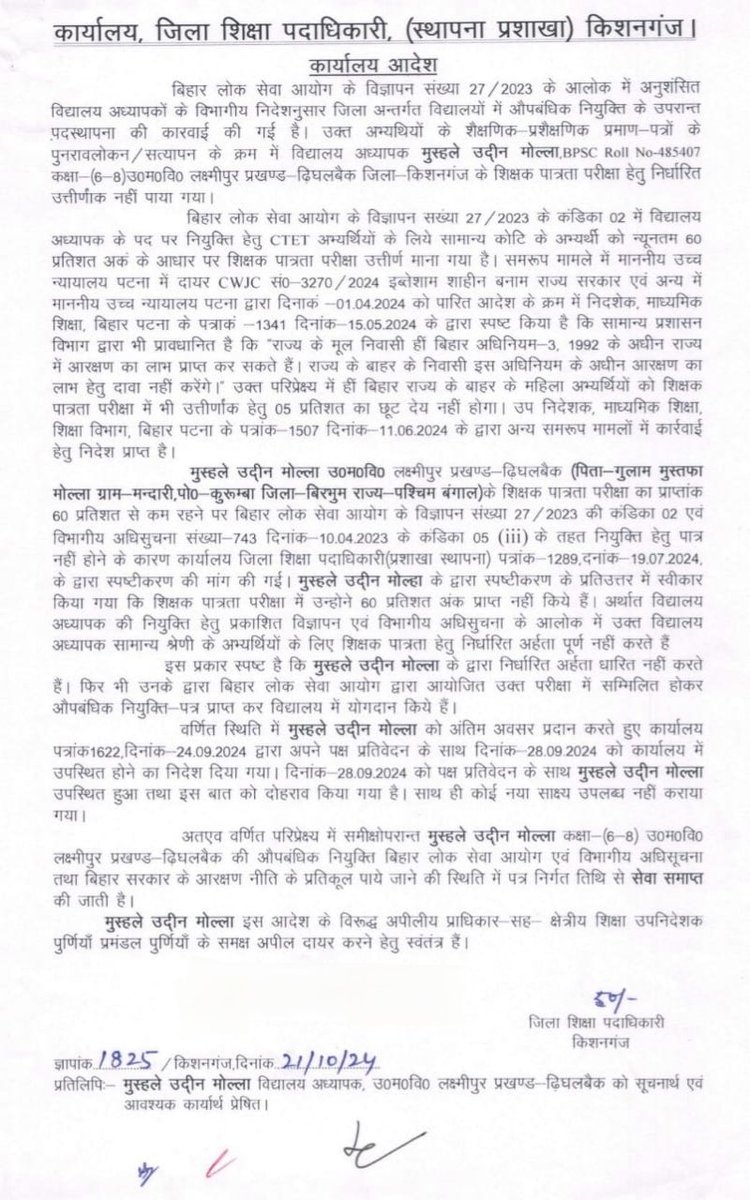 manishy25625's tweet photo. ये लीजिये फर्जीवाड़ा की मिसाल गढ़ती जा रही है बिहार शिक्षक भर्ती, पहले यूपी के फर्जी पकड़े गए अब बंगाल झारखंड के भी शामिल हो रहे हैं ,इसीलिए मुख्यमंत्री महोदय बिहार शिक्षक भर्ती में डोमिसाइल जरूरी #Domicile_For_Bihar
@NitishKumar @TejashwiOffice @DileepY51270176 @Rahulbihariii https://t.co/6FvOqzr39C