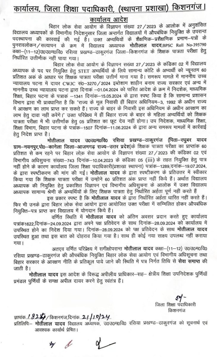 ये लीजिये फर्जीवाड़ा की मिसाल गढ़ती जा रही है बिहार शिक्षक भर्ती, पहले यूपी के फर्जी पकड़े गए अब बंगाल झारखंड के भी शामिल हो रहे हैं ,इसीलिए मुख्यमंत्री महोदय बिहार शिक्षक भर्ती में डोमिसाइल जरूरी #Domicile_For_Bihar
<a href="/NitishKumar/">Nitish Kumar</a> <a href="/TejashwiOffice/">Office of Tejashwi Yadav</a> <a href="/DileepY51270176/">Dileep kumar - Student Leader</a> <a href="/Rahulbihariii/">Rahul Bihari 🇮🇳</a>