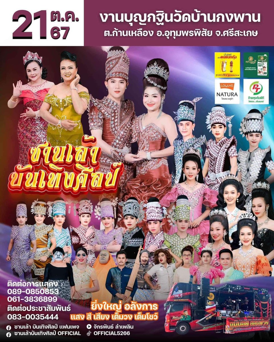 ตระกานต์ เนื้อทอง tweet media