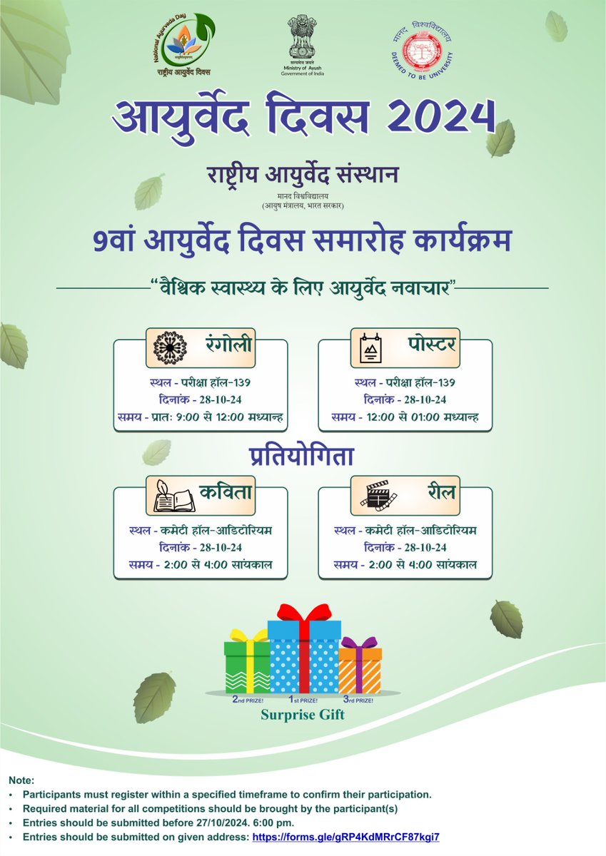 NIAJaipur's tweet photo. #ayurvedaday2024
#ayurvedaday
#AyurvedaInnovation
#globalhealth
#RangoliCompitition
#postercompitition
#kavitapath
#reelcompitition
#ministryofayush
#NationalInstituteOfAyurveda https://t.co/prKZ9QeEC9