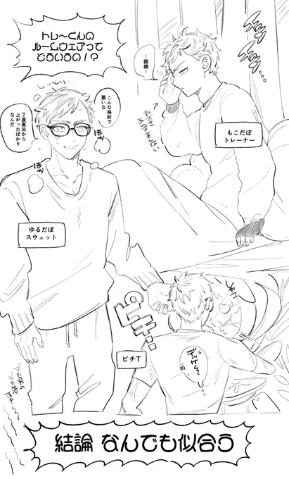 トレ〜くん………………ルームウェア……………… 