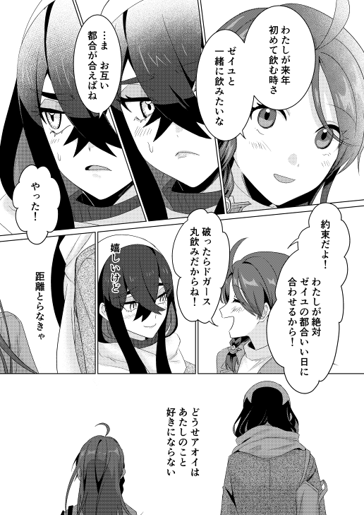 飲みの約束 