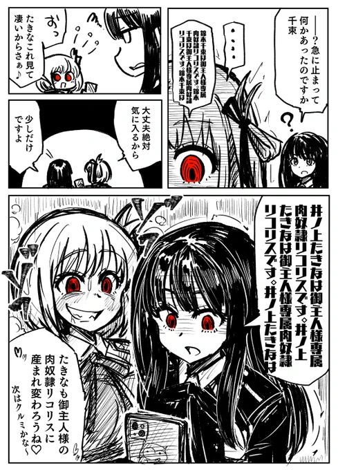 即効性の洗脳アプリで即洗脳されちゃった超優秀リコリスが味方を罠にハメていくシチュが見たい 