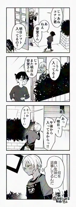 明日の約束安コ 