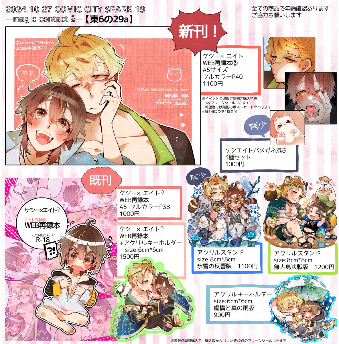10月27日マジコンのお品書きです～!よろしくお願いします!
【東6の29a】です! 