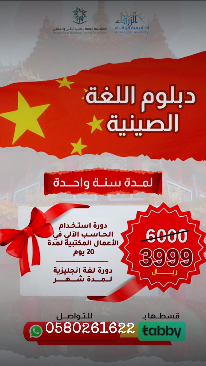 majdah2012's tweet photo. #projectOman #دبلوم #الصين 
للتواصل 0580261622-0556460721 https://t.co/wagFjiWz5p