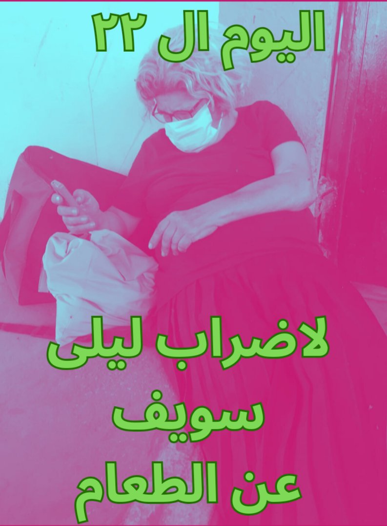 RashaPress's tweet photo. يقويها ويشد على ايدها 
#كلنا_مع_اضراب_ليلى 
#FreeAlaa https://t.co/5Y7OguRkyK