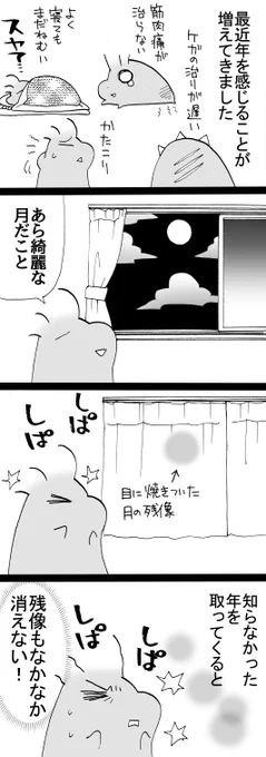 四コマ「意外な老化」

昨日筋肉痛でした、今日も筋肉痛です、明日も筋肉痛でしょう。
子どもの頃はその日のうちに筋肉痛になって、一晩寝たら治っていたのに…。

#四コマ漫画 #御かぞくさま御いっこう 
