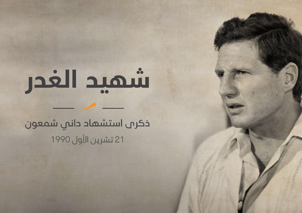 Fpm_Professions's tweet photo. شهيد الغدر... النمر #داني_شمعون
#FPM_Professions https://t.co/Mu0yRATLE2