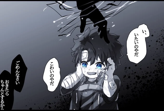 幼児化注意 #幸デアのちびぐだ 
夢 