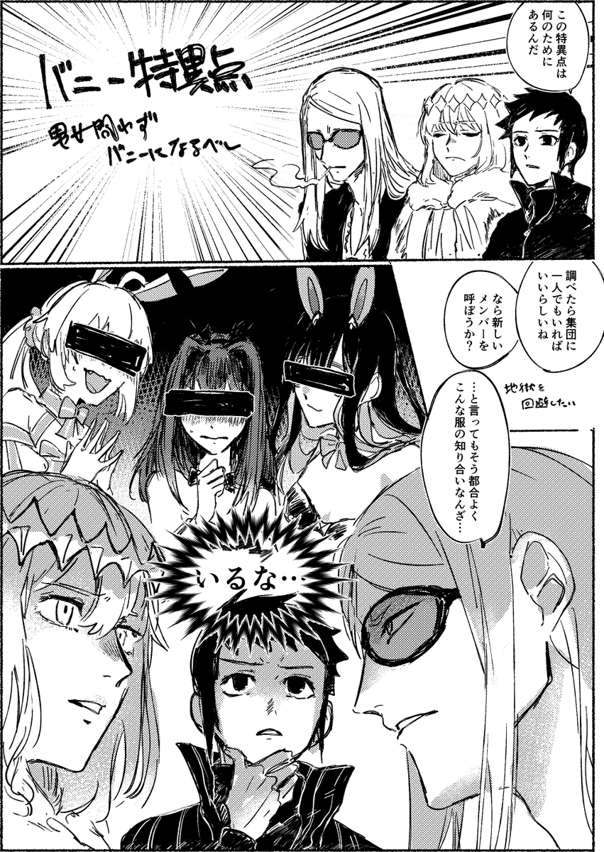 チーム対界宝具ことチームバニー女子知り合い持ち男 