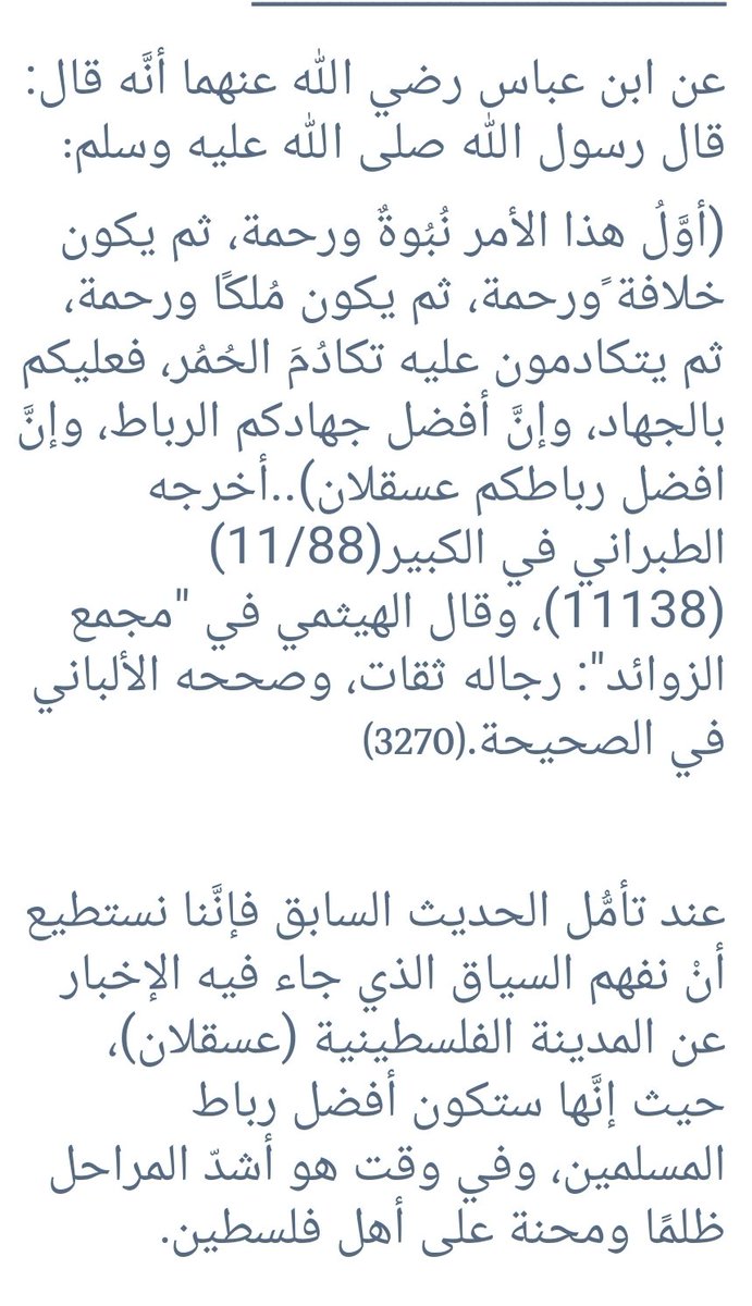 mohlamalg's tweet photo. @sidkaa92 الحديث الذي ذكرته مرتبط بهذين الحديثين
علما أن عسقلان هي غزة https://t.co/Rjp7yZwm0j