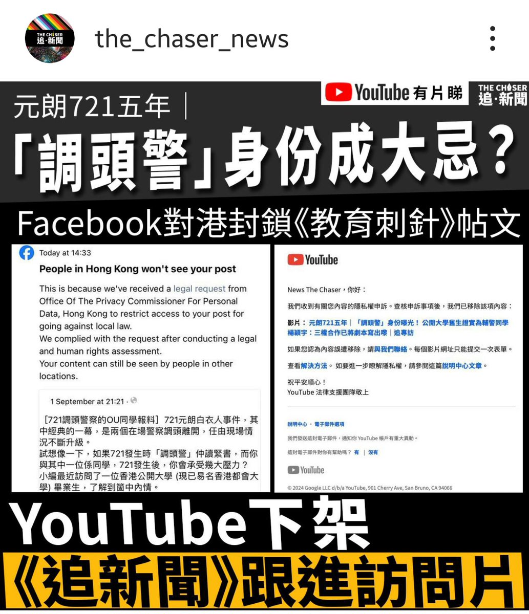 删文、删片，亦難掩悠悠之口。

報導 “721掉頭警輔警黎浩謙” 全文：
thechasernews.co.uk/%E5%85%83%E6%9…