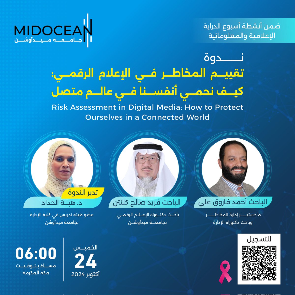 MidoceanEduKm's tweet photo. يمكنكم التسجيل لحضور الندوة من خلال الرابط التالي: 
https://t.co/QXkIqUwW7E

⁧#جامعة_ميدأوشن⁩ 
⁦#MidoceanUniversity⁩
#MIL_week 2024 https://t.co/SLZYaYRm4H