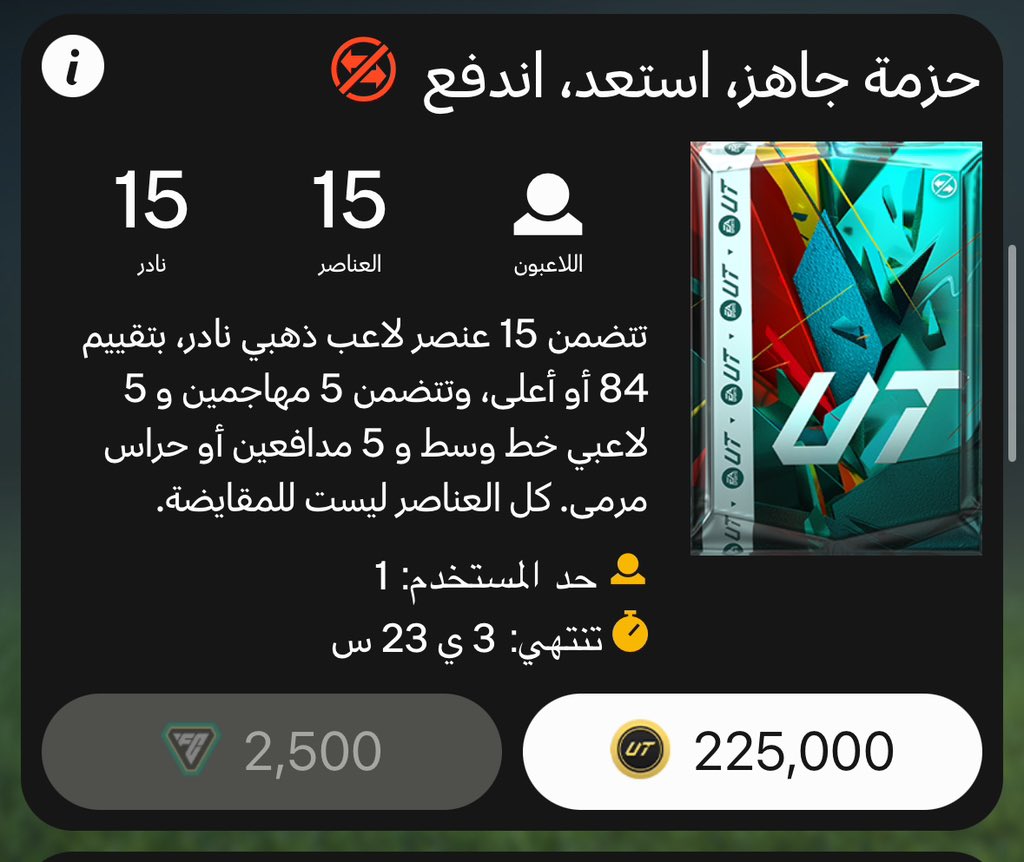 FUT_Z5's tweet photo. سحب سريييع 🥶🥶🥶🥶🥶

- رتويت للتغريده ✅

- منشن ومسموح تكرر ✅

وتدخل السحب على اقوى بكج باللعبه حاليًا 🔥🔥 https://t.co/yDq8yrcOJQ