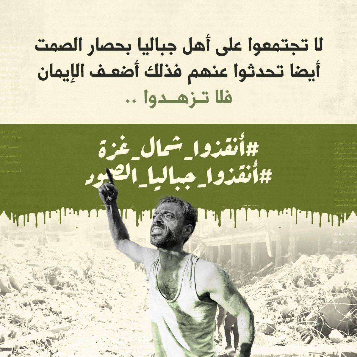 Fatma_9i's tweet photo. #انقذوا_شمال_غزة 
#جباليا_تحترق 
اللهم احفظ غزة وأهلها 
أرضها وسمائها بحرها وجبالها ..
اللهم لطفك بأهلنا في جباليا فليس لهم سواك 
يا مغيث .. https://t.co/OepzmTRpfB