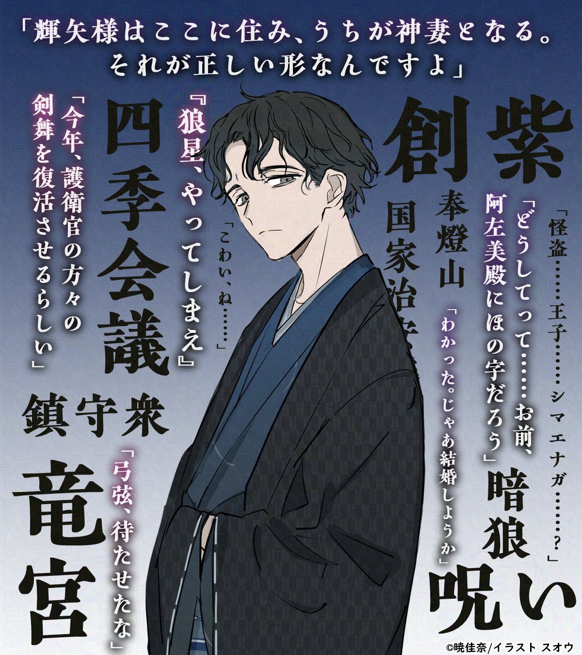 小説】春夏秋冬代行者 黄昏の射手 アニメイト限定セット