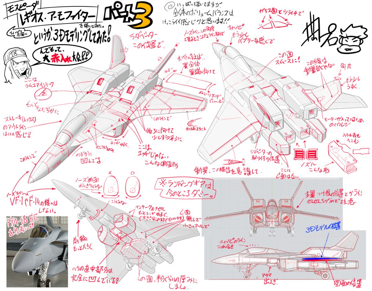 masanobu_oka's tweet image. アーモファイターの続き描いてみた！パート3
担当3Dモデラーさん、頑張ってくだしぃぃ〜〜！！
わたくしの個展の最中にテストショットが見れるといいなぁ〜
＃モスピーダ
＃レギオス