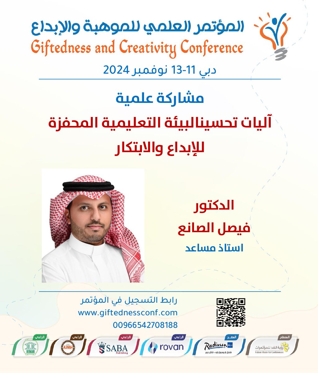 confgiftedness's tweet photo. مشاركة علمية

آليات تحسين البيئة التعليمية المحفزة للإبداع والابتكار

الدكتور
فيصل الصانع

ضمن 
مؤتمر الموهبة والإبداع

دبي 11-13 نوفمبر 2024

رابط التسجيل

https://t.co/TfXWCqmsam

#الموهبة #الإبداع #الابتكار #علم_النفس #مناهج_وطرق_التدريس #تربوي #مؤتمر_تربوي #مؤتمر_دبي https://t.co/2gTiqWg3MN