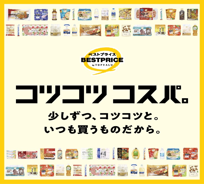 少しずつ、コツコツと。 いつも買うものだから トップバリュ コツコツ 